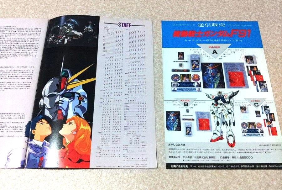 機動戦士ガンダムF91 パンフレット 閃光のハサウェイ フライヤー3枚