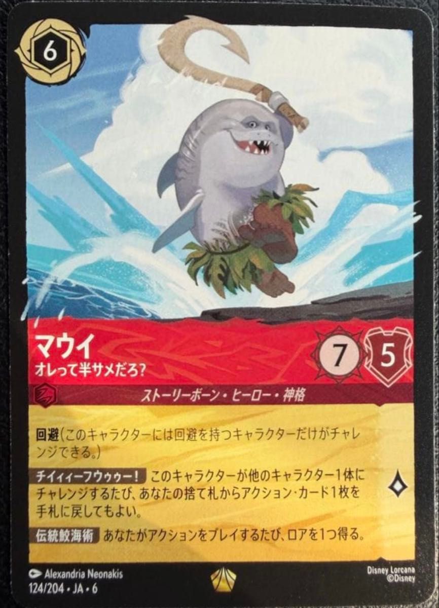 Disney ロルカナ マウイ- オレって半サメだろ レジェンダリー｜Yahoo