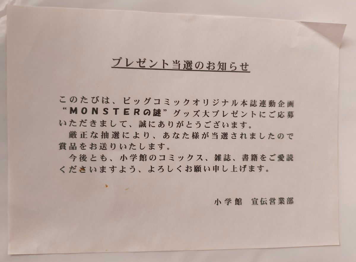 激レア 美品 MONSTER 浦沢直樹 サイン入り 複製原画 3枚セット 抽プレ