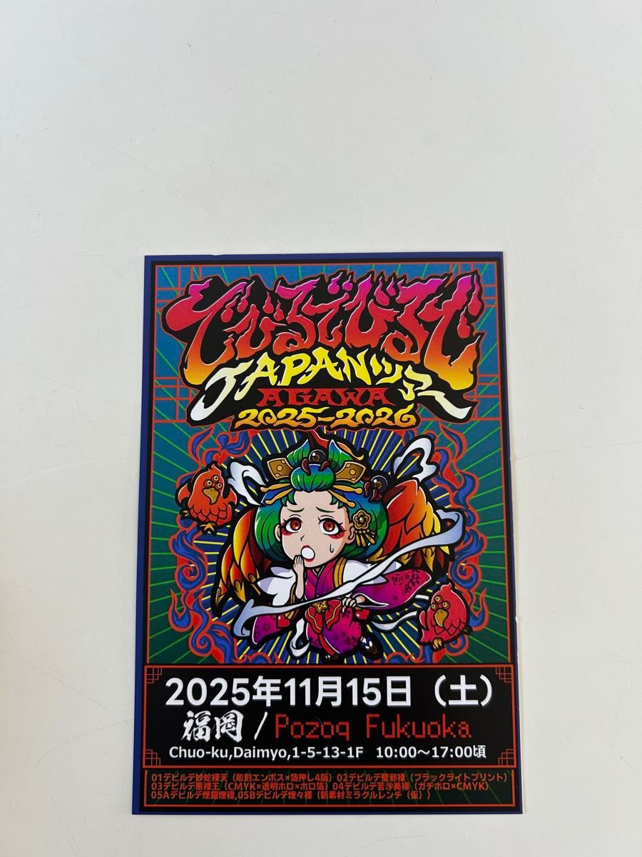 サイン付き】AGAWA でびるでびるでJAPANツアー セット コンプリート