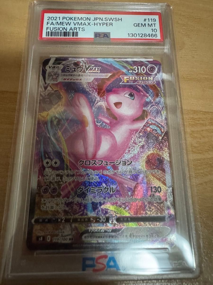 ポケモンカード ミュウVMAX SA PSA10 フュージョンアーツ｜Yahoo