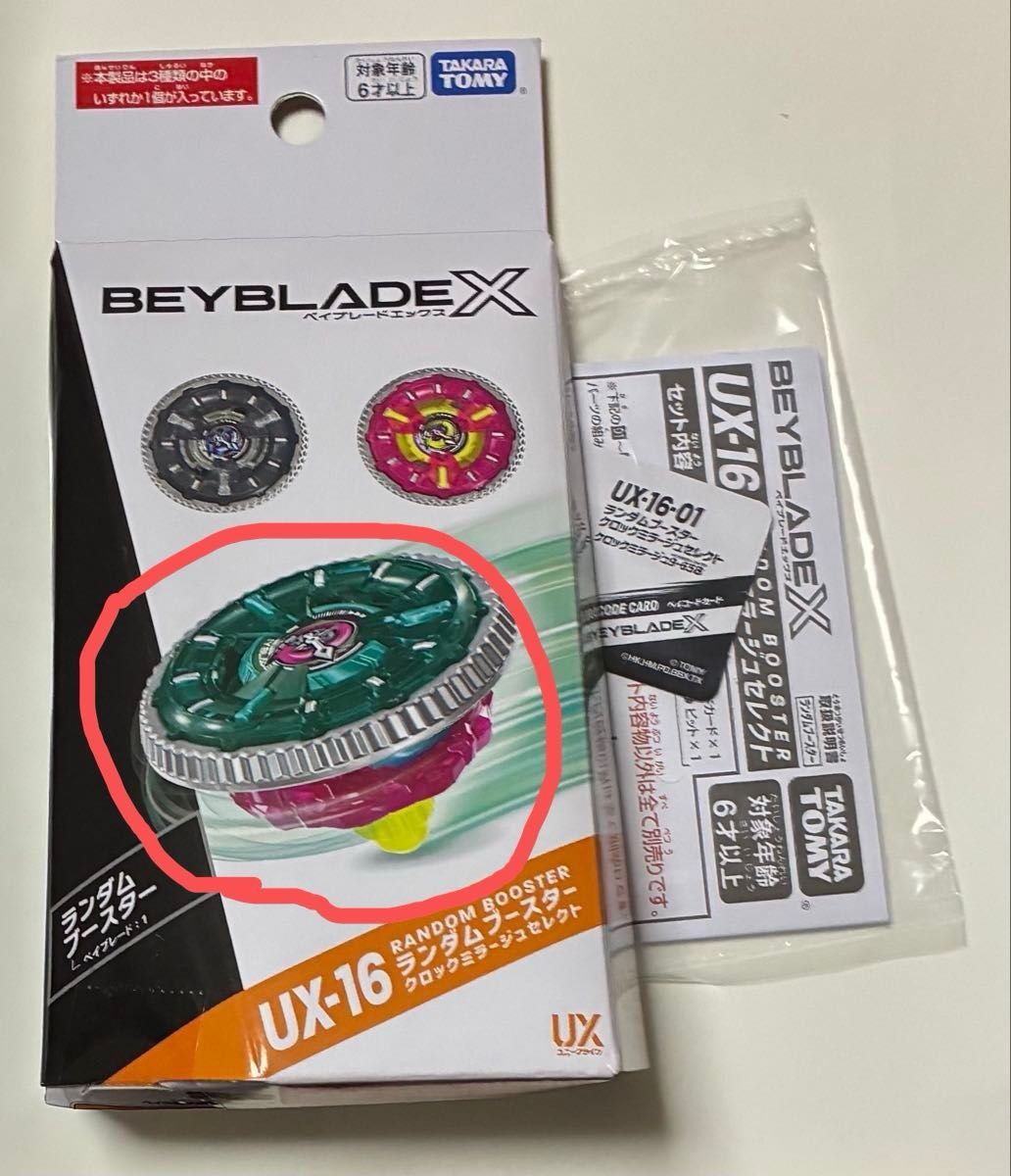 BEYBLADE X UX-16 ランダムブースター クロックミラージュセレクト