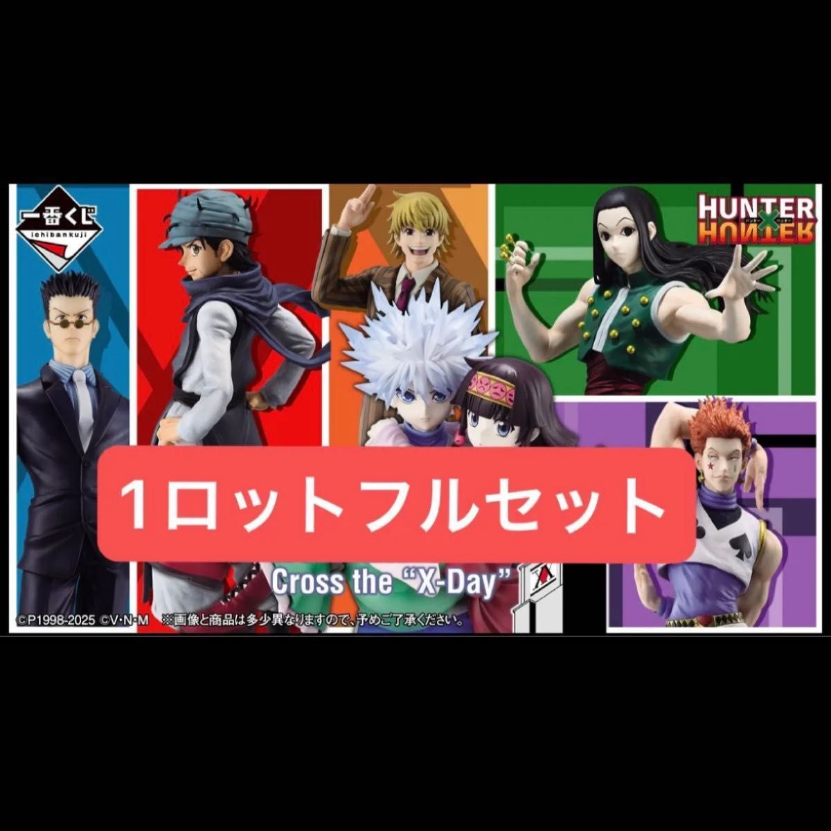 最安値】HUNTER×HUNTER Cross the