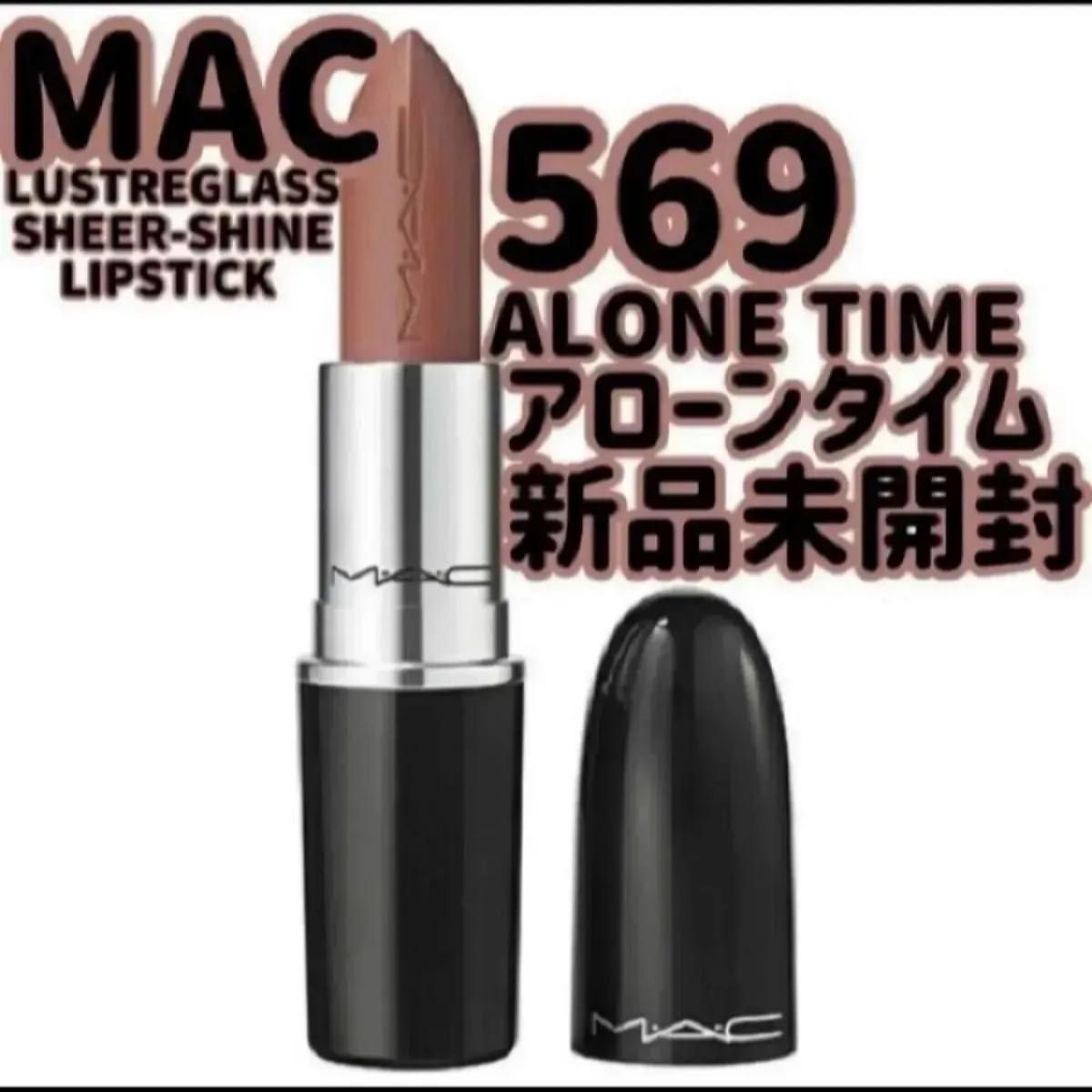 MAC マック ラスターガラス リップスティック アローンタイム 569