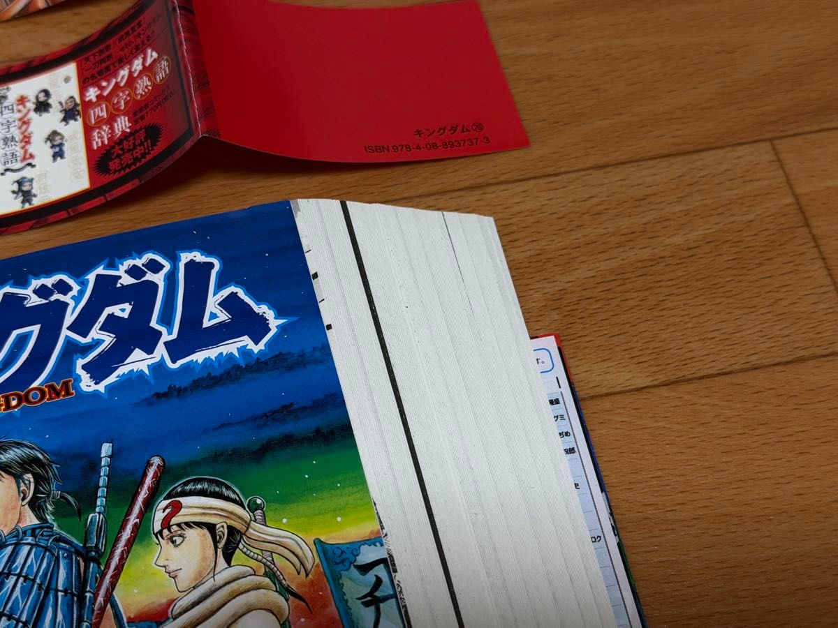 裁断済】キングダム 76巻〜77巻 計2冊 ＜作 原泰久＞｜Yahoo!フリマ