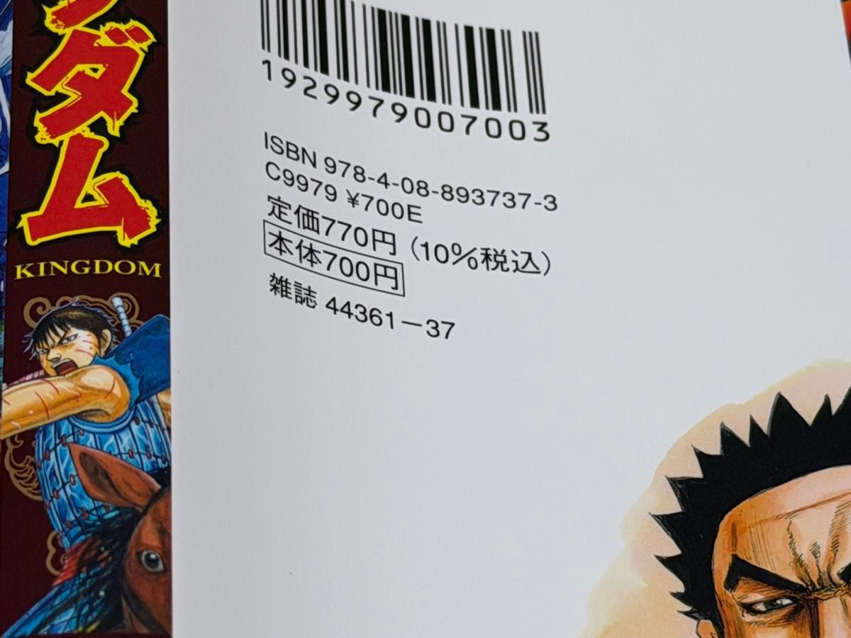 裁断済】キングダム 76巻〜77巻 計2冊 ＜作 原泰久＞｜Yahoo!フリマ