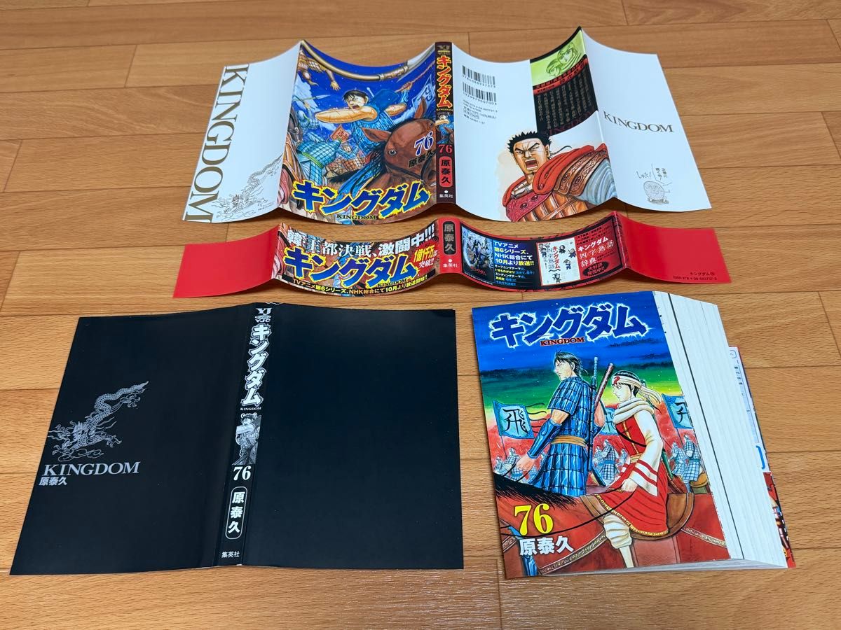 裁断済】キングダム 76巻〜77巻 計2冊 ＜作 原泰久＞｜Yahoo!フリマ