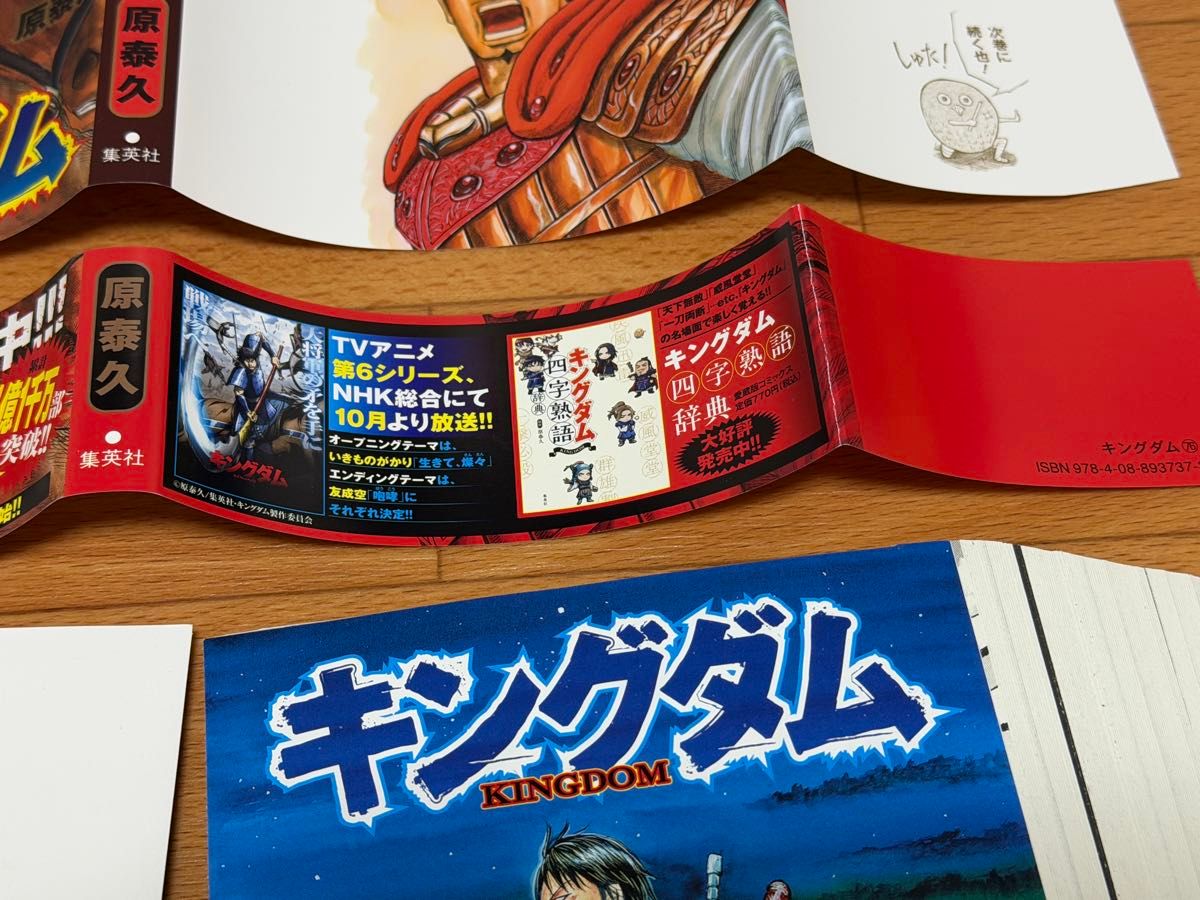 裁断済】キングダム 76巻〜77巻 計2冊 ＜作 原泰久＞｜Yahoo!フリマ