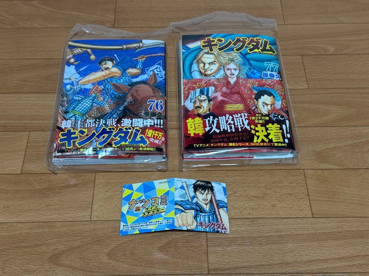 裁断済】キングダム 76巻〜77巻 計2冊 ＜作 原泰久＞｜Yahoo!フリマ