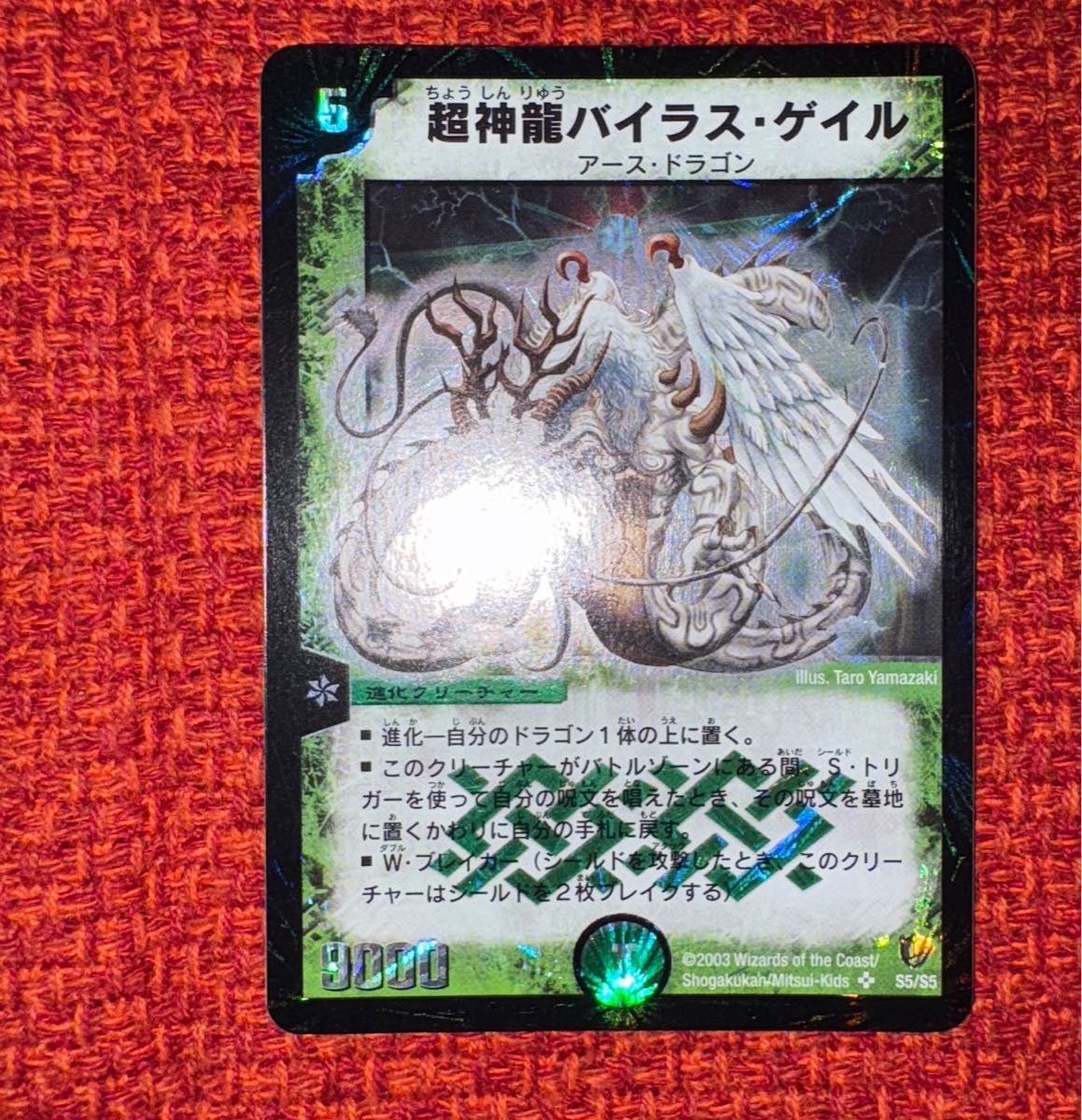 デュエマ 旧枠 緑神龍バイラス ゲイル 超神龍バイラス ゲイル デュエル