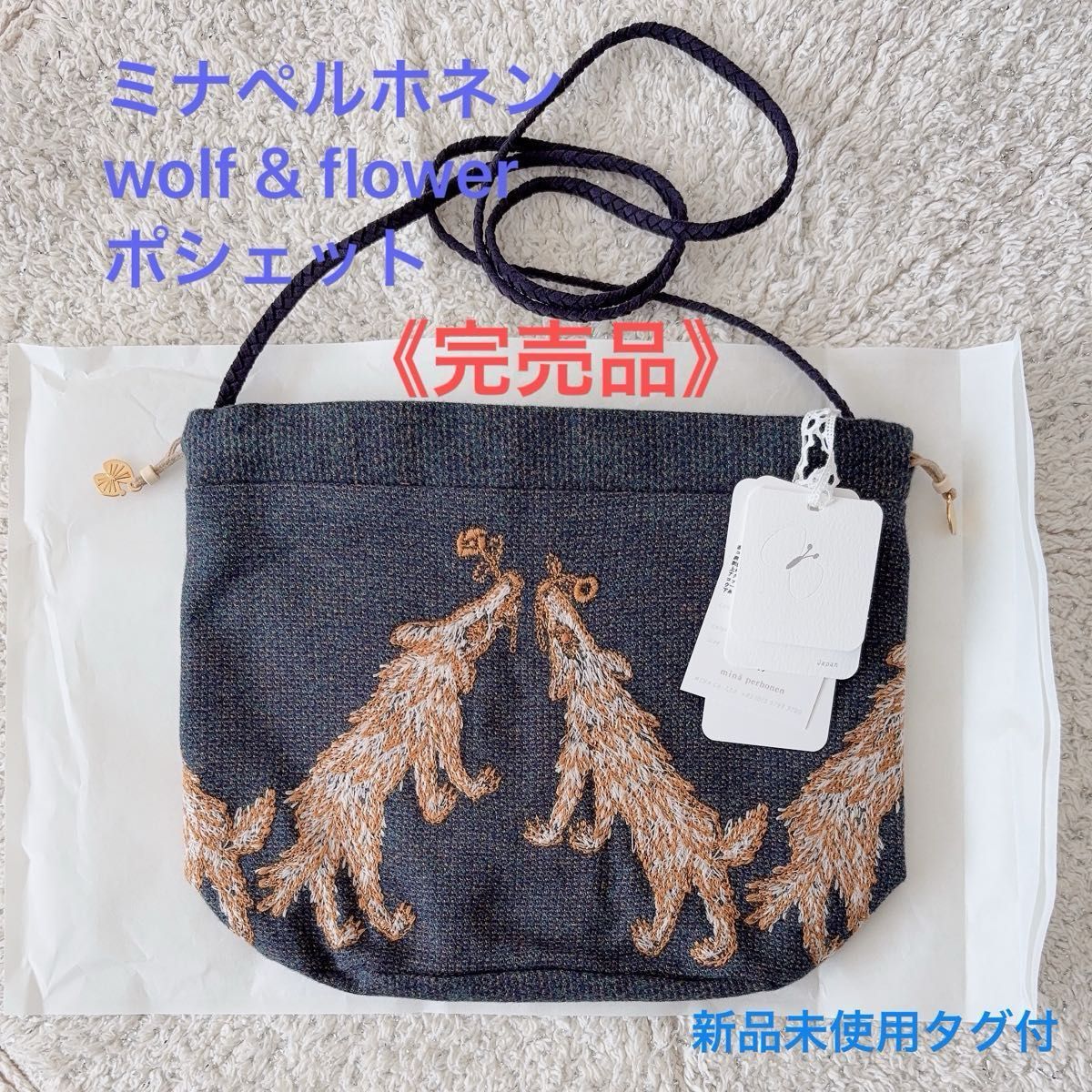 完売品》ミナペルホネン wolf & flower ポシェット新品未使用｜Yahoo