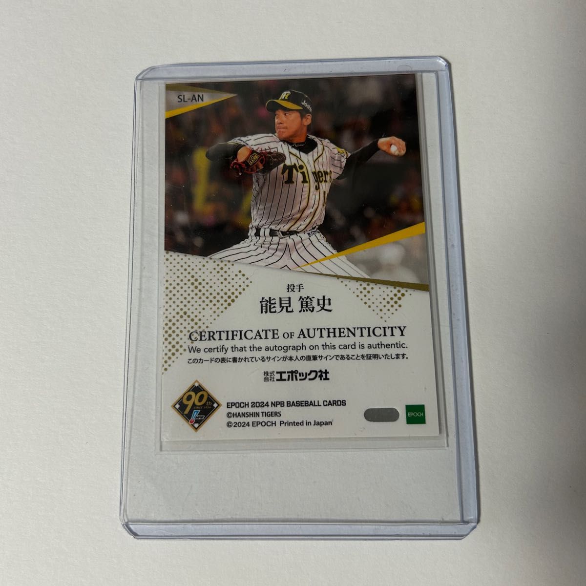 EPOCH 阪神タイガース 能見篤史 直筆サインカード 99枚限定｜Yahoo