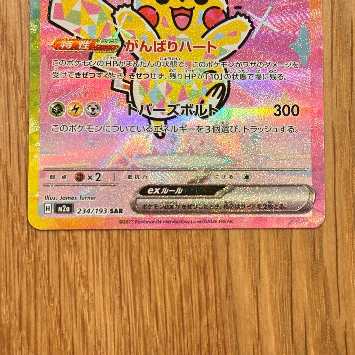 美品 ピカチュウ ex sar メガドリーム 234/193 ポケカ ポケモンカード