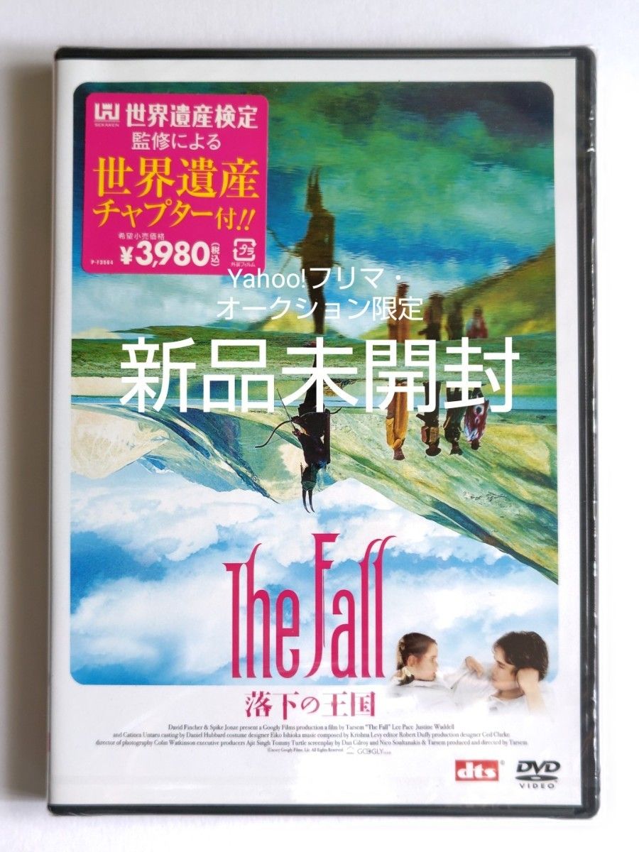新品未開封 ザ・フォール 落下の王国 DVD 特別版 セル版 The Fall