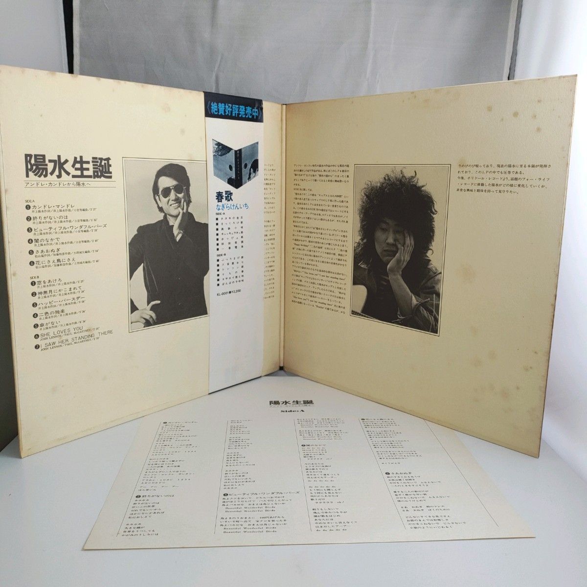 井上陽水 レコード 5枚セット 二色の独楽 断絶 招待状のないショー
