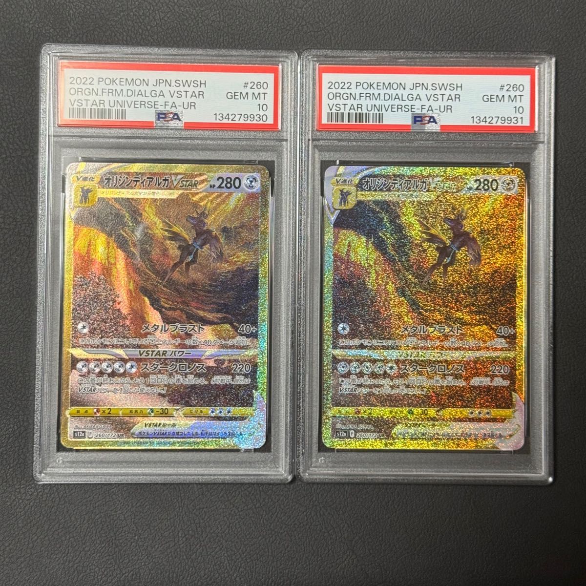 vstar ur4種セット 内3種は連番 ポケモンカード VSTAR 2022 PSA10鑑定