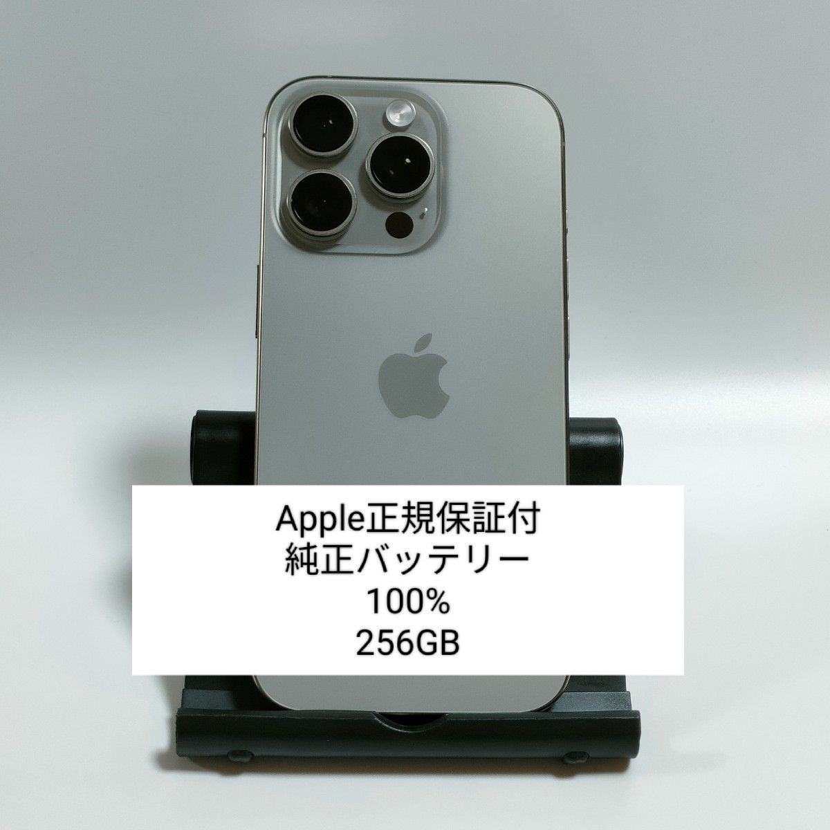 純正バッテリー100%】iPhone16 Pro 256GB ナチュラルチタニウム SIM