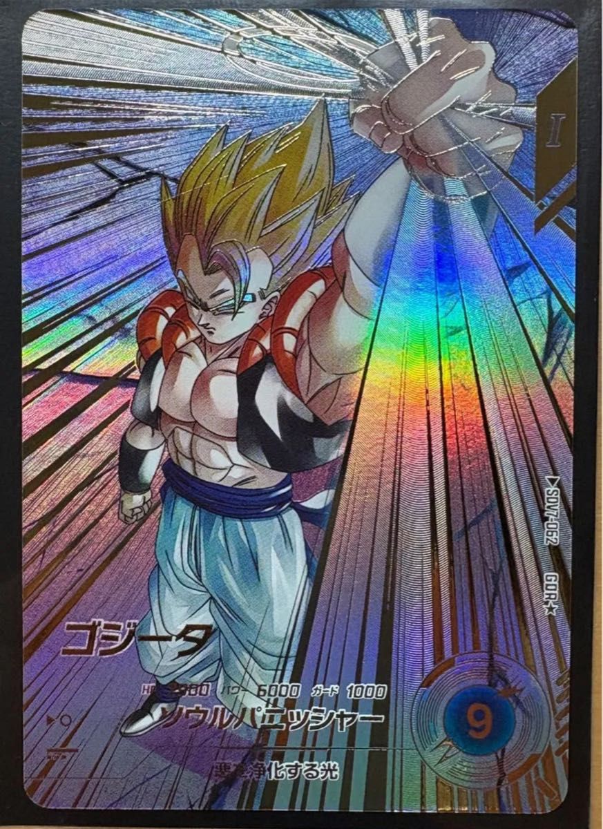 最速発送】SDV7-062 ゴジータ ドラゴンボールスーパーダイバーズ GDR