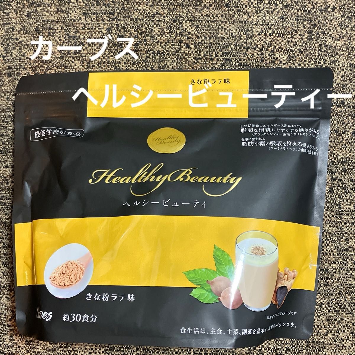 Healthy Beauty きな粉ラテ味 2袋セット ヘルシービューティー きな粉
