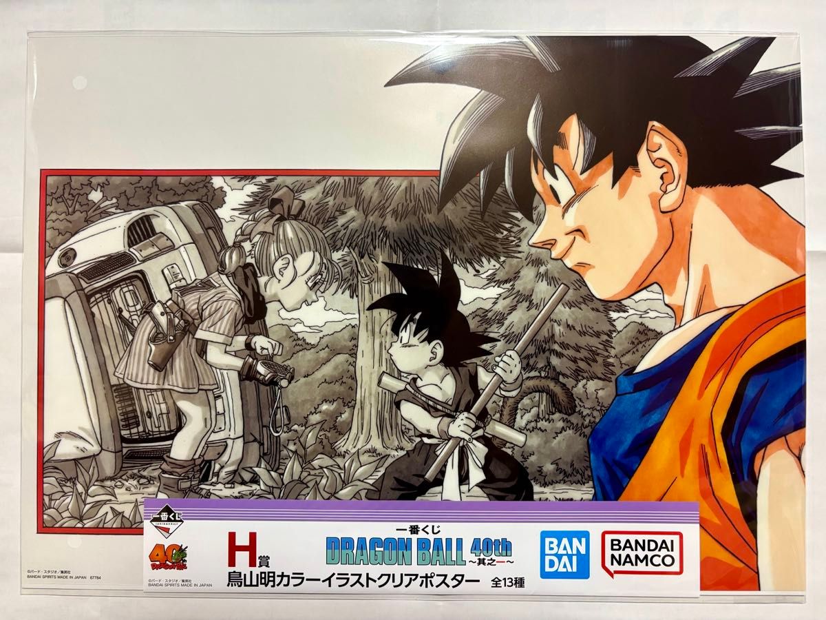 一番くじ ドラゴンボール 40th H賞 鳥山明カラーイラストクリア