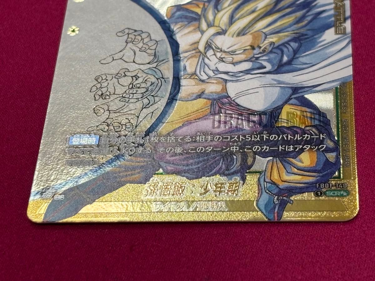 ドラゴンボール フュージョンワールド マンガブースター02 SCR FB01