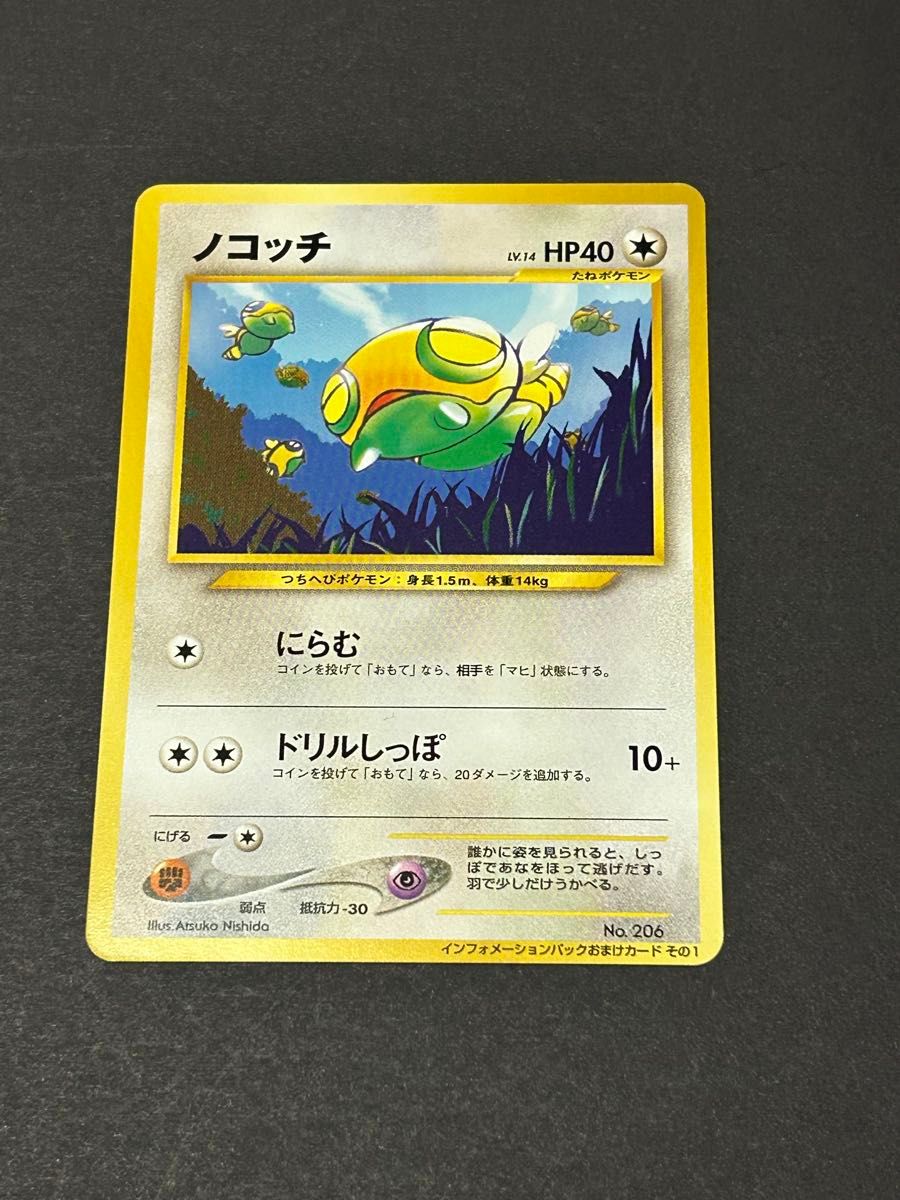 ポケモンカード 旧裏 インフォメーションパック おまけカードその1