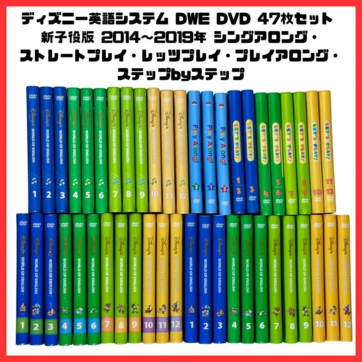 ディズニー英語システム DWE DVD 47枚セット 新子役版 2017年シング