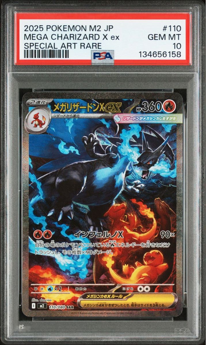 PSA10 メガリザードンXex SAR インフェルノX ポケモンカードゲーム