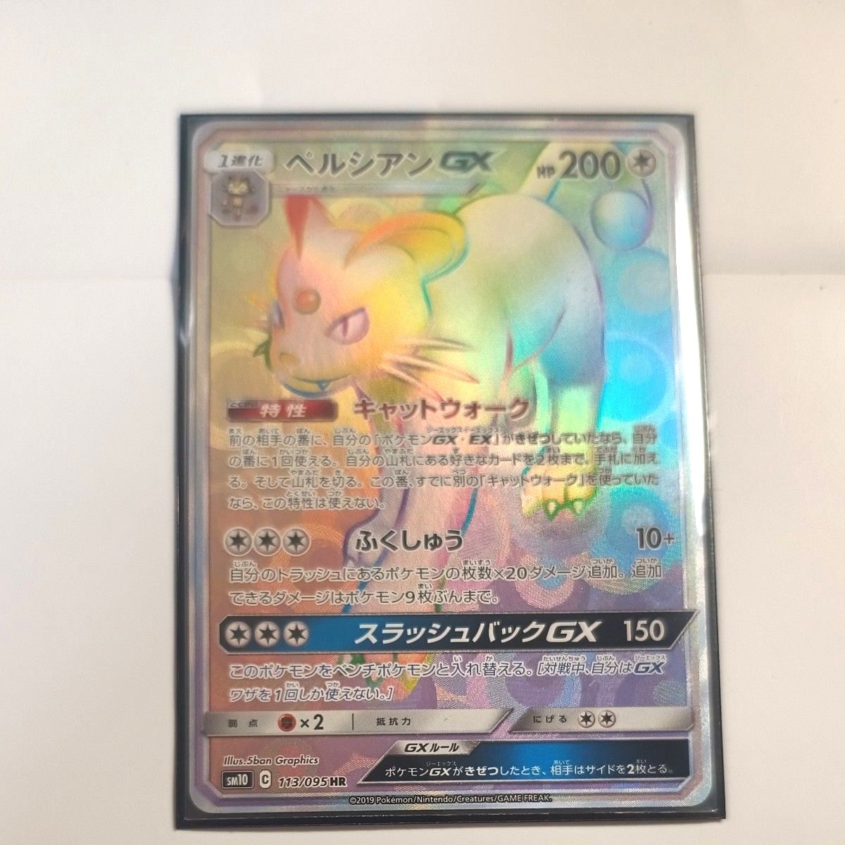 ペルシアンgx hr psa10エラー ペルシアンgx hr psa10エラー ペルシアン