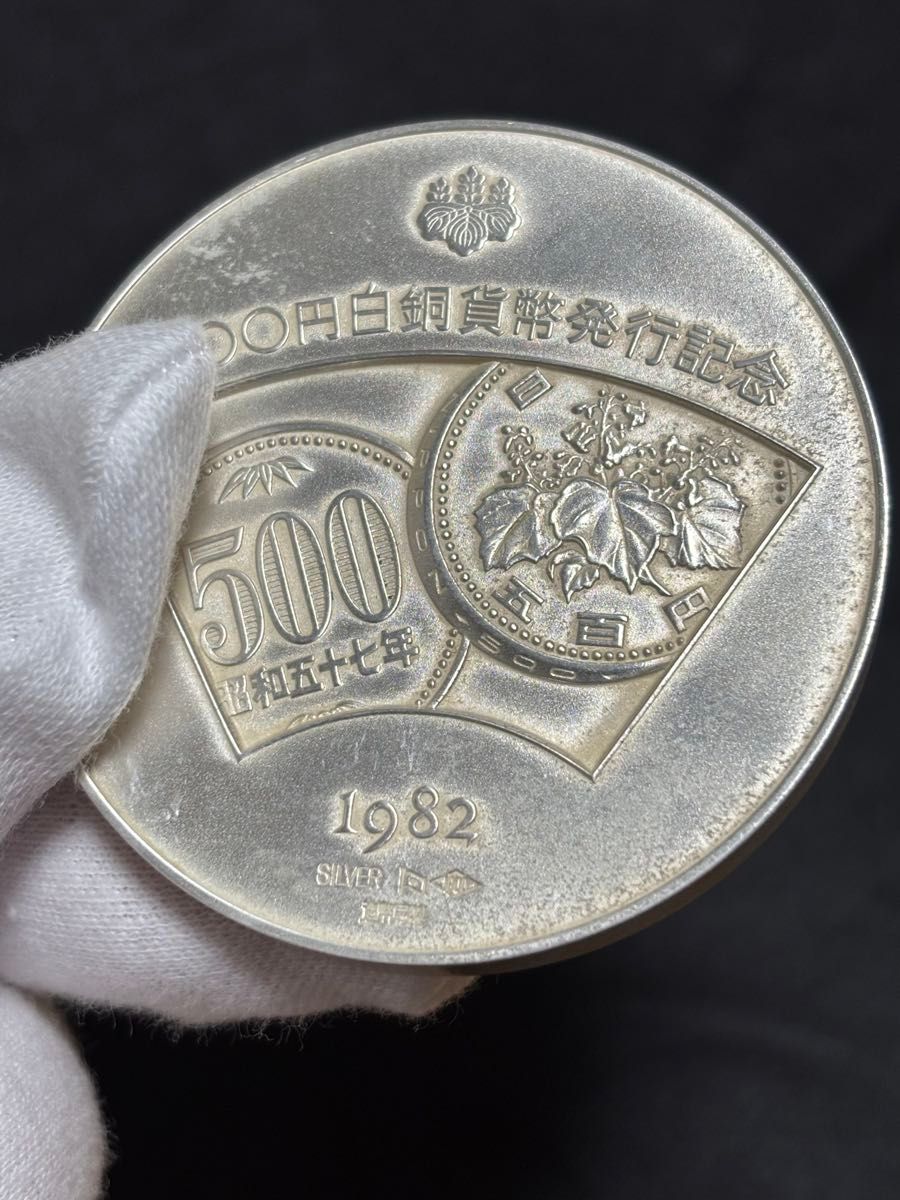 純銀製】500円白銅貨幣発行記念 純銀メダル 重量126 5g 造幣局刻印有り