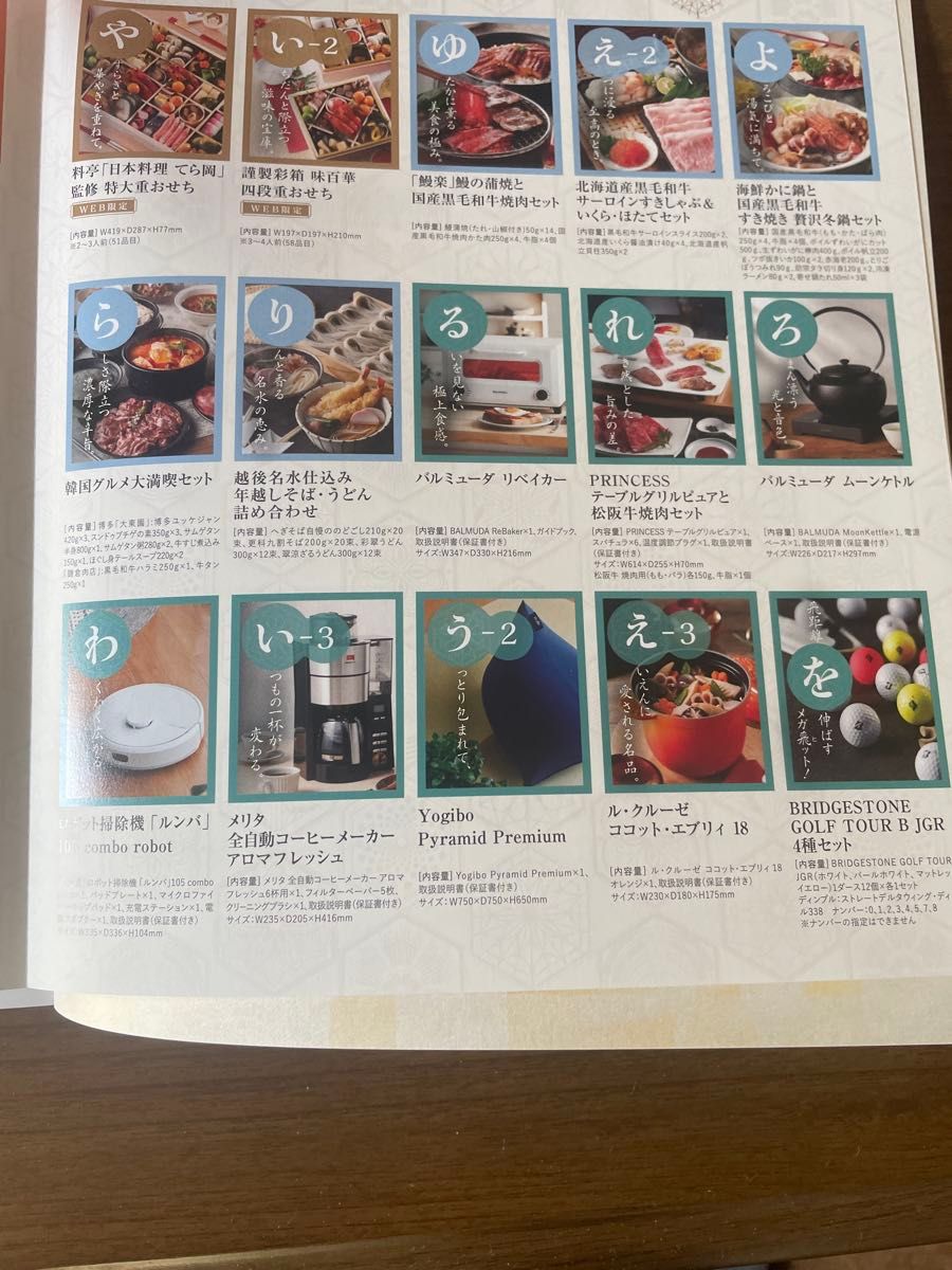 テレボート カタログギフト 五十恩｜Yahoo!フリマ（旧PayPayフリマ）