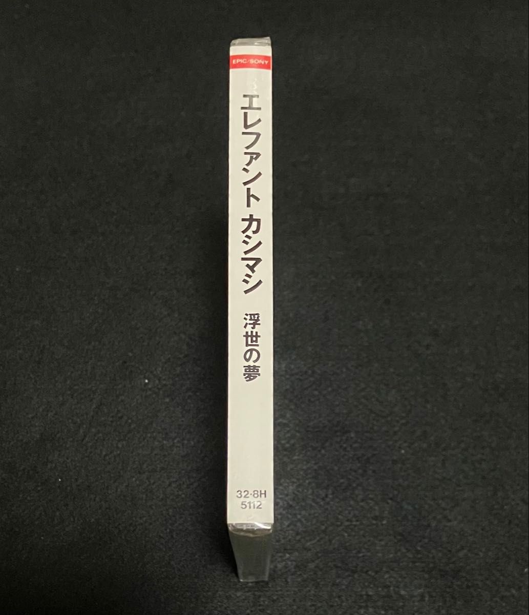 新品未開封 希少 エレファントカシマシ アルバム 浮世の夢 エレカシ