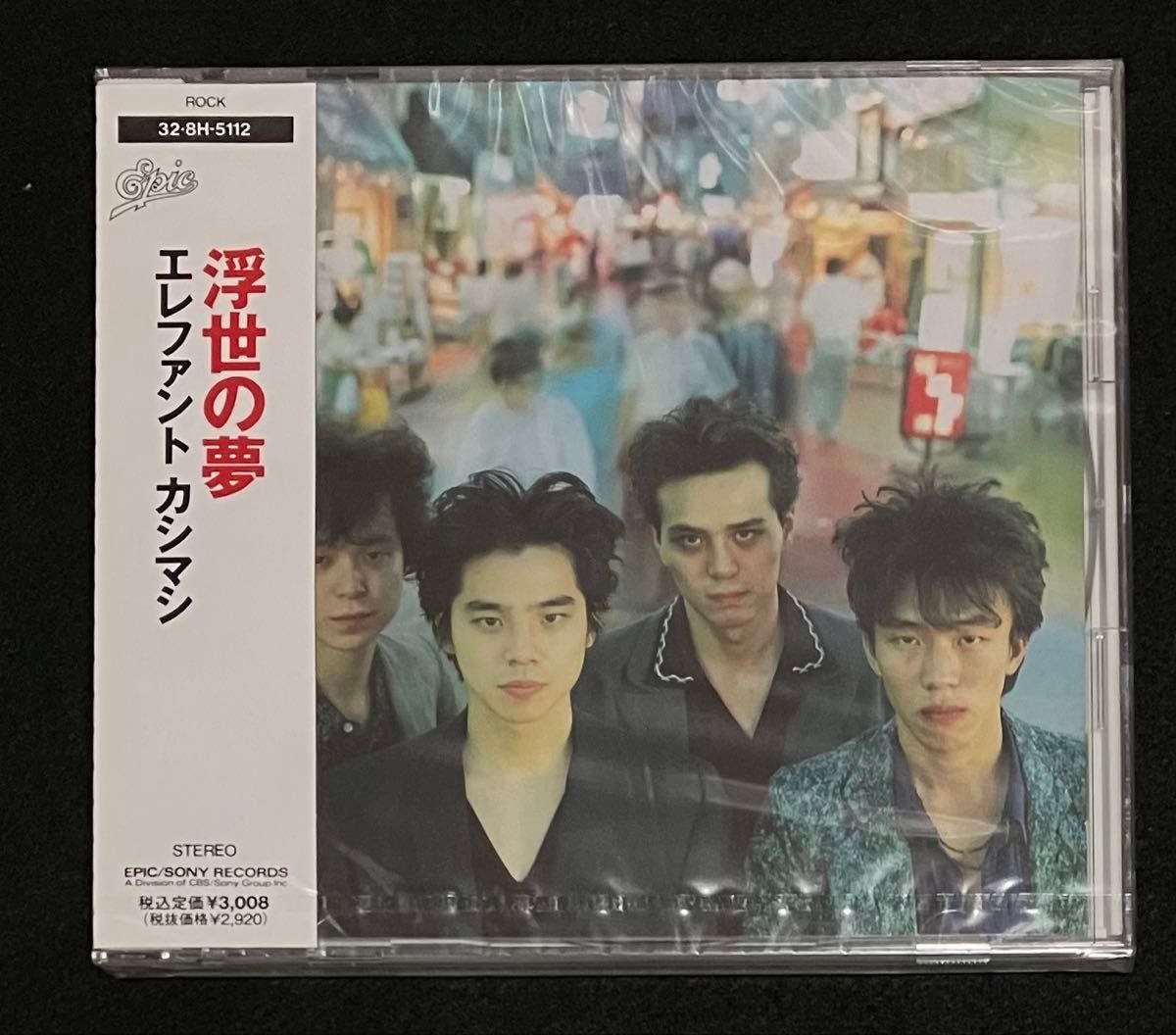 新品未開封 希少 エレファントカシマシ アルバム 浮世の夢 エレカシ
