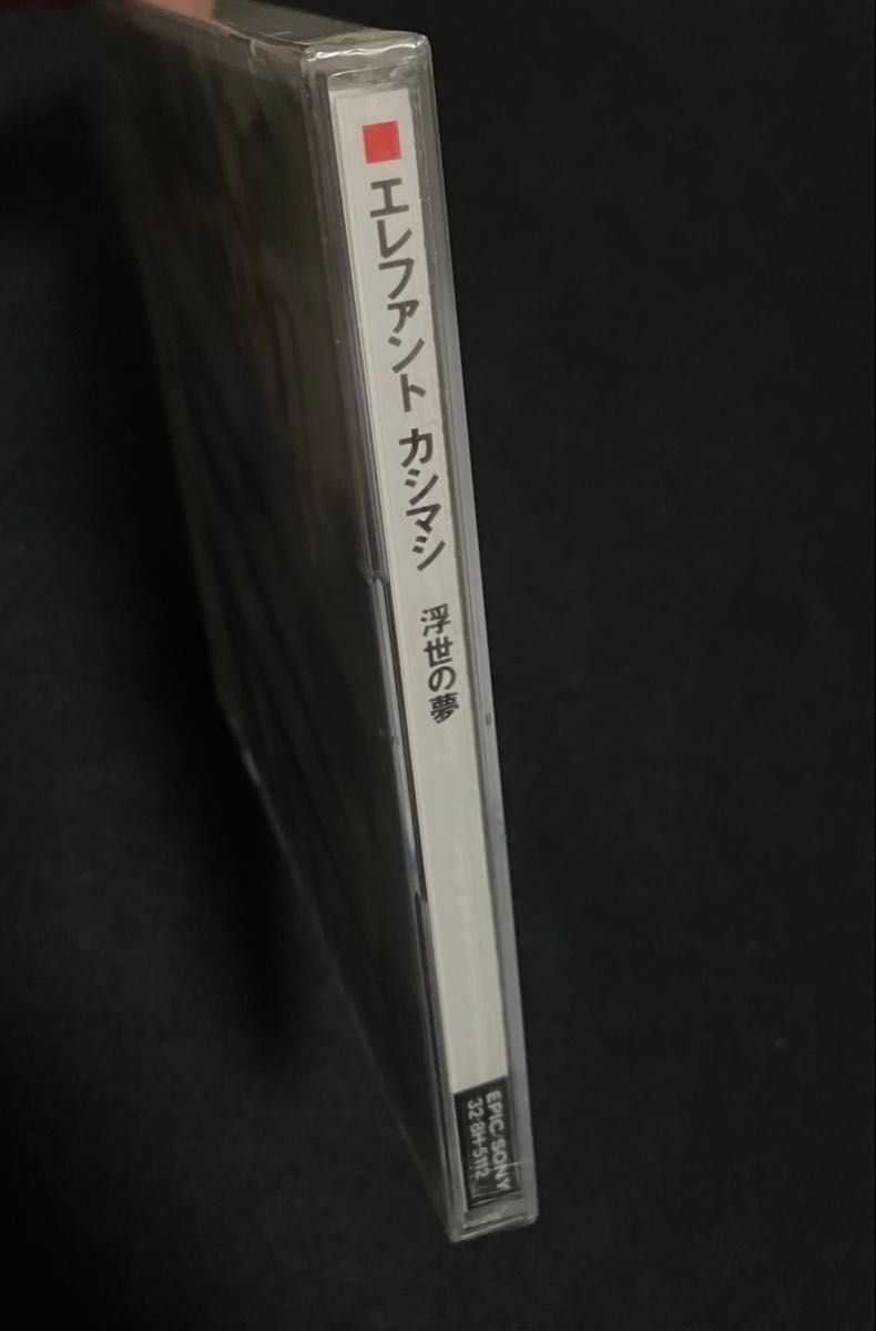 新品未開封 希少 エレファントカシマシ アルバム 浮世の夢 エレカシ