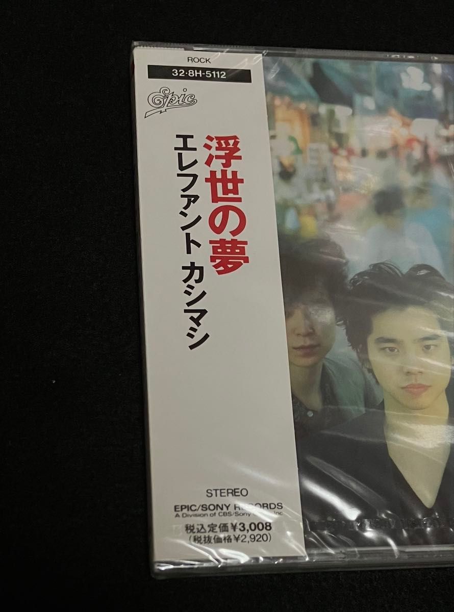 新品未開封 希少 エレファントカシマシ アルバム 浮世の夢 エレカシ