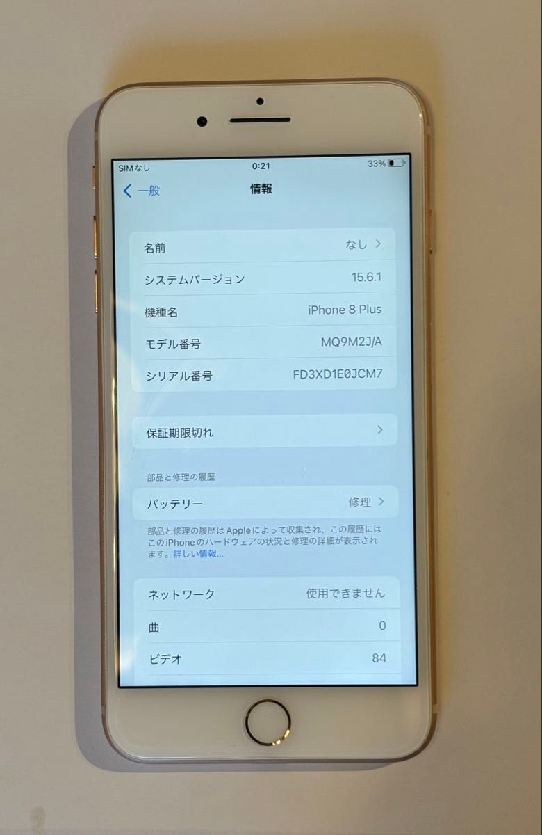iPhone 8 Plus MQ9M2J/A iOS 15 6 1 バッテリー修理済み ピンク