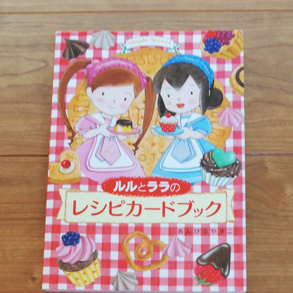 ルルとララのレシピカードブック あんびるやすこ｜Yahoo!フリマ（旧