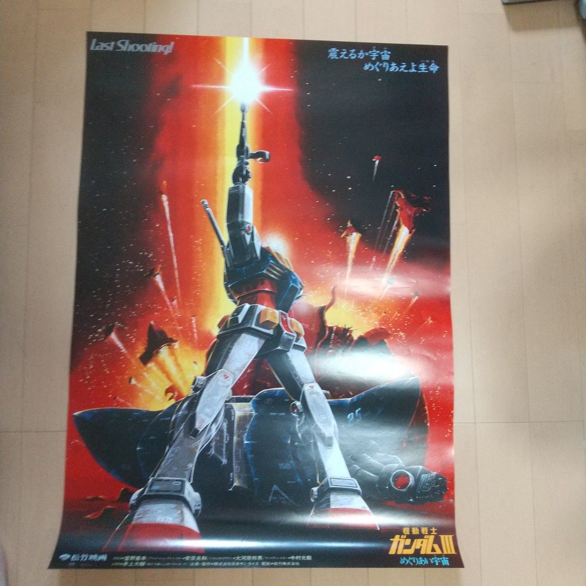 激レア 機動戦士ガンダムIII めぐりあい宇宙 映画ポスター B2ポスター