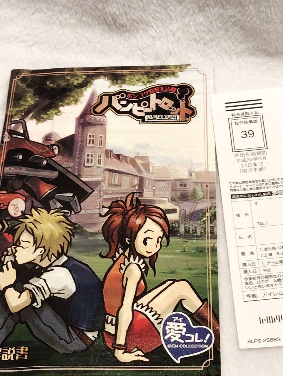 PS2】 ポンコツ浪漫大活劇バンピートロット [アイレム コレクション