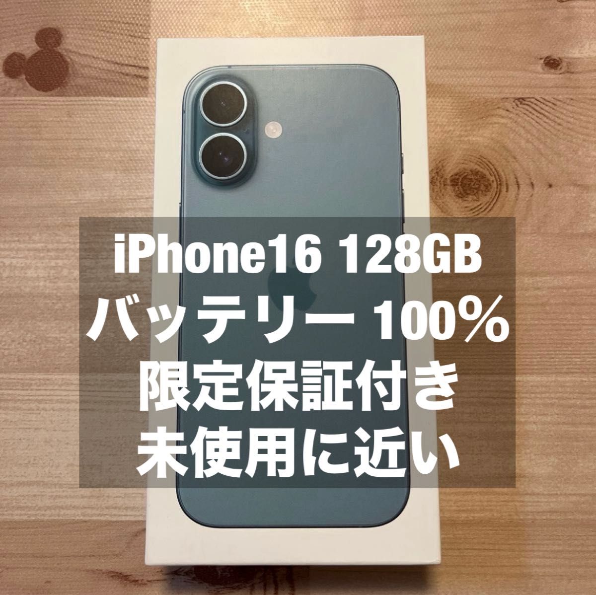 iPhone16 128GB ティール バッテリー100％ 限定保証付き｜Yahoo!フリマ