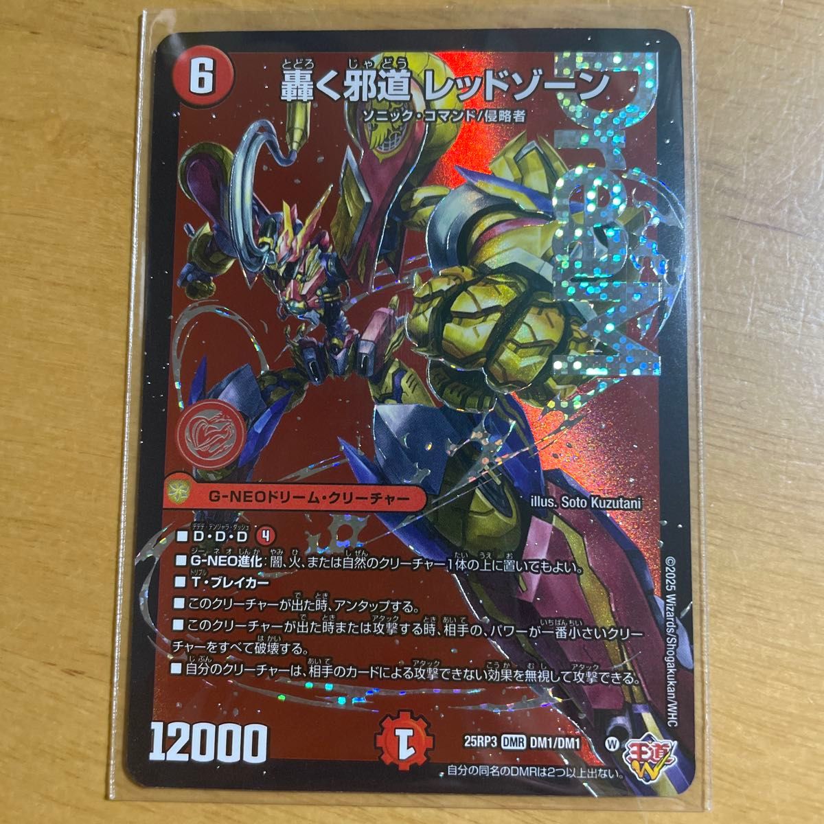 轟く邪道レッドゾーン デュエルマスターズ デアリバイク｜Yahoo!フリマ