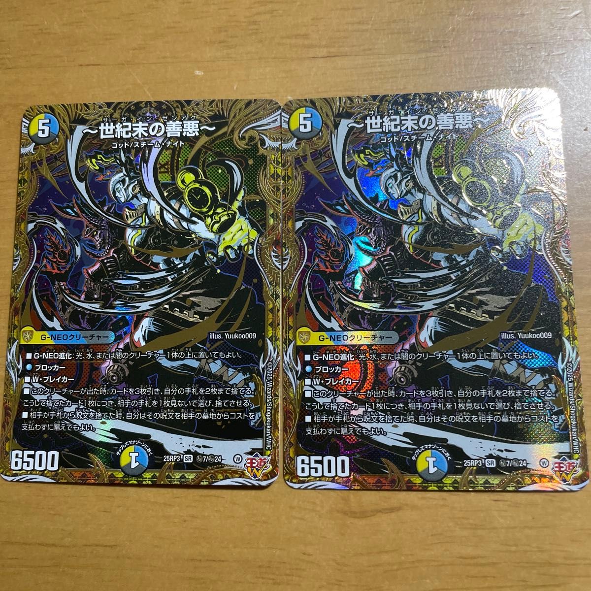 世紀末の善悪 サーガインゼンアク シークレット デュエルマスターズ