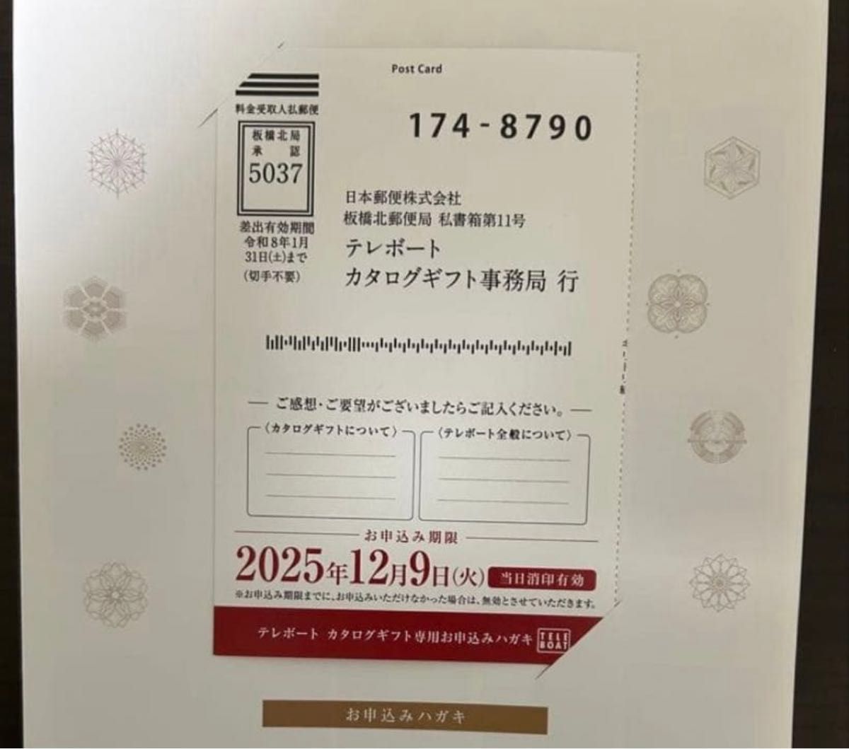 テレボート カタログギフト 2025 冬 即日発送｜Yahoo!フリマ（旧PayPay