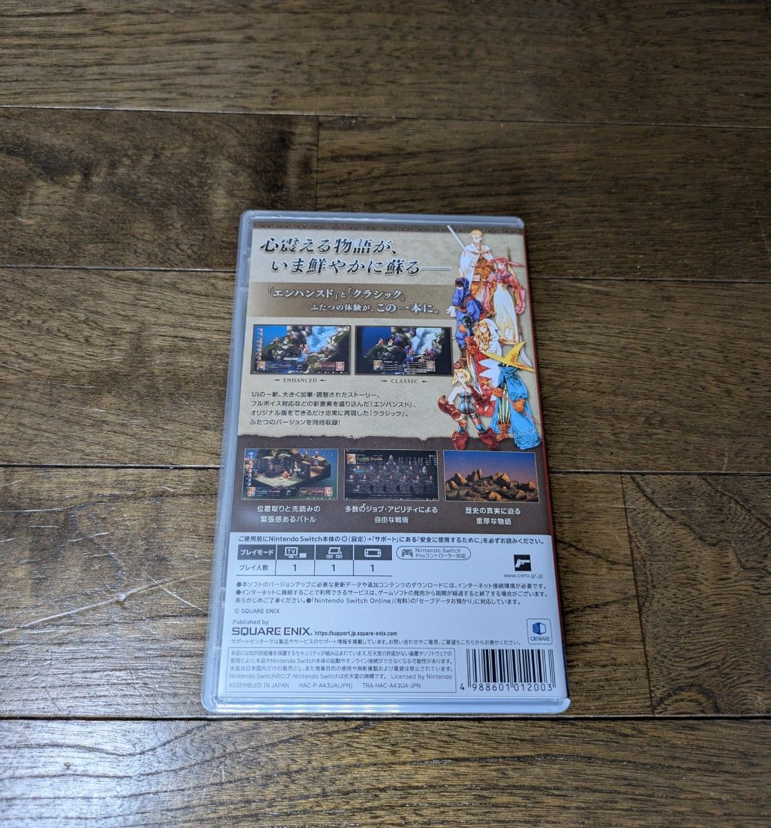 特典コード未使用品 Switch版ファイナルファンタジー タクティクス