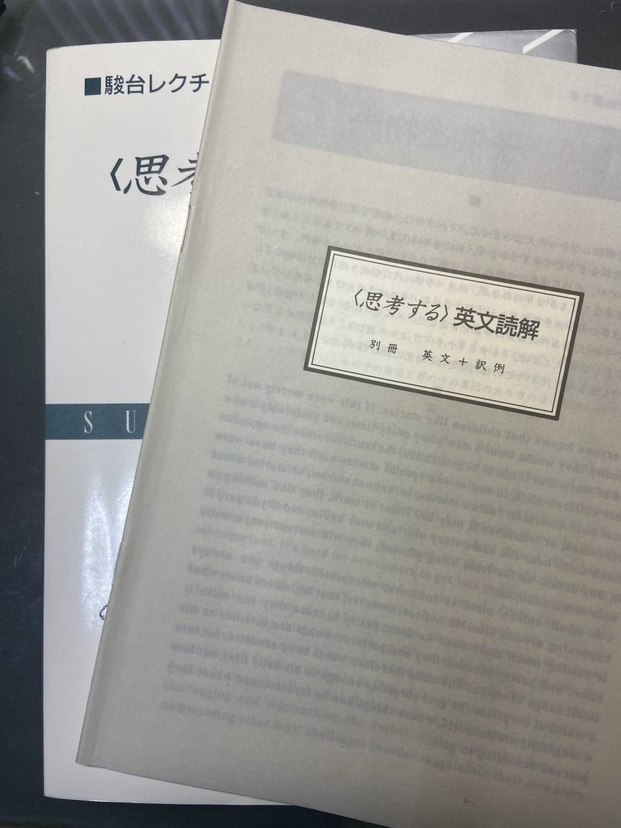 Yahoo!オークション - 思考する英文読解 入不二基義 伊藤和夫 駿台 河