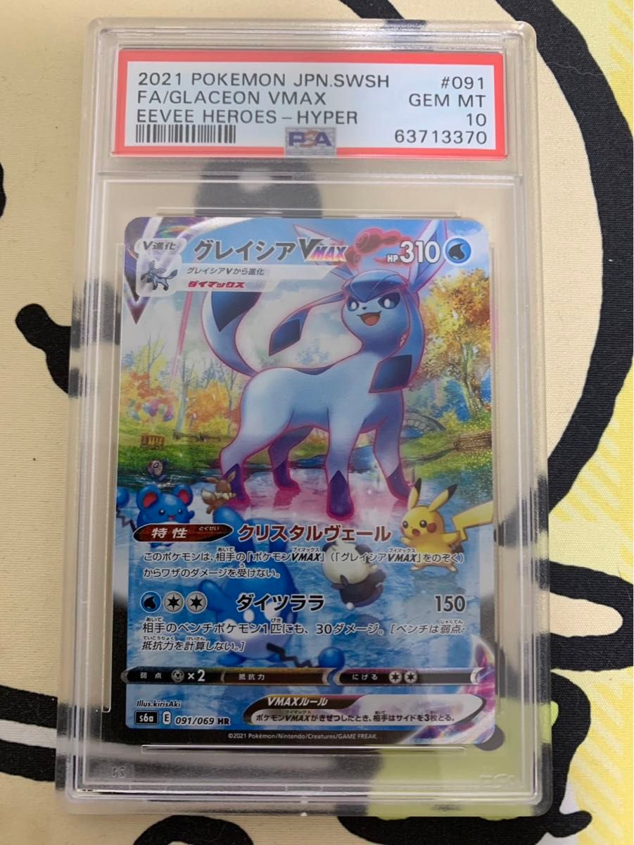 グレイシアVMAX Eevee Heroes Gem Mint 10 グレイシアVMAX Eevee