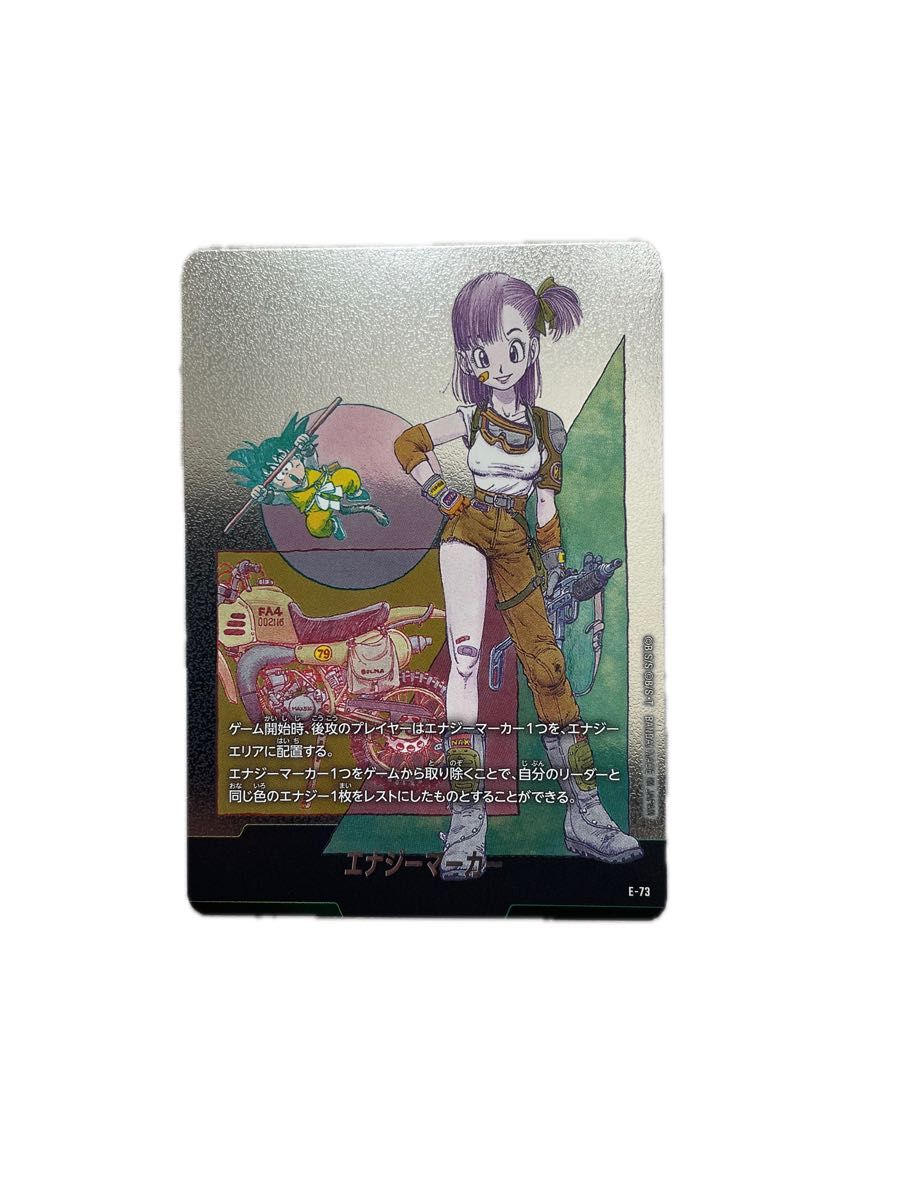 フュージョンワールド マンガブースター02 エナジーマーカー 銀 10巻 E