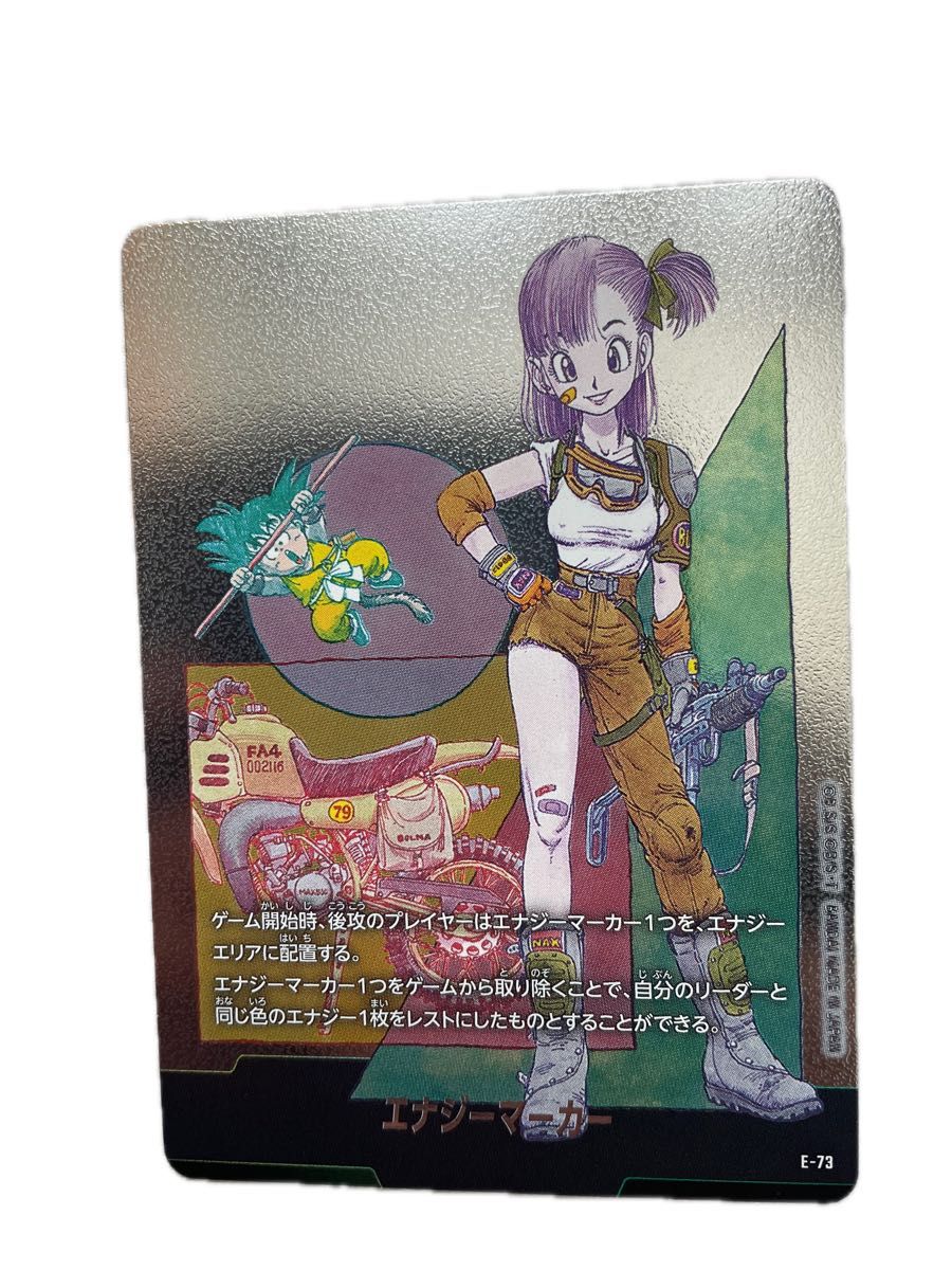 ドラゴンボール エナジーマーカー E-73 マンガブースター02 銀 10巻