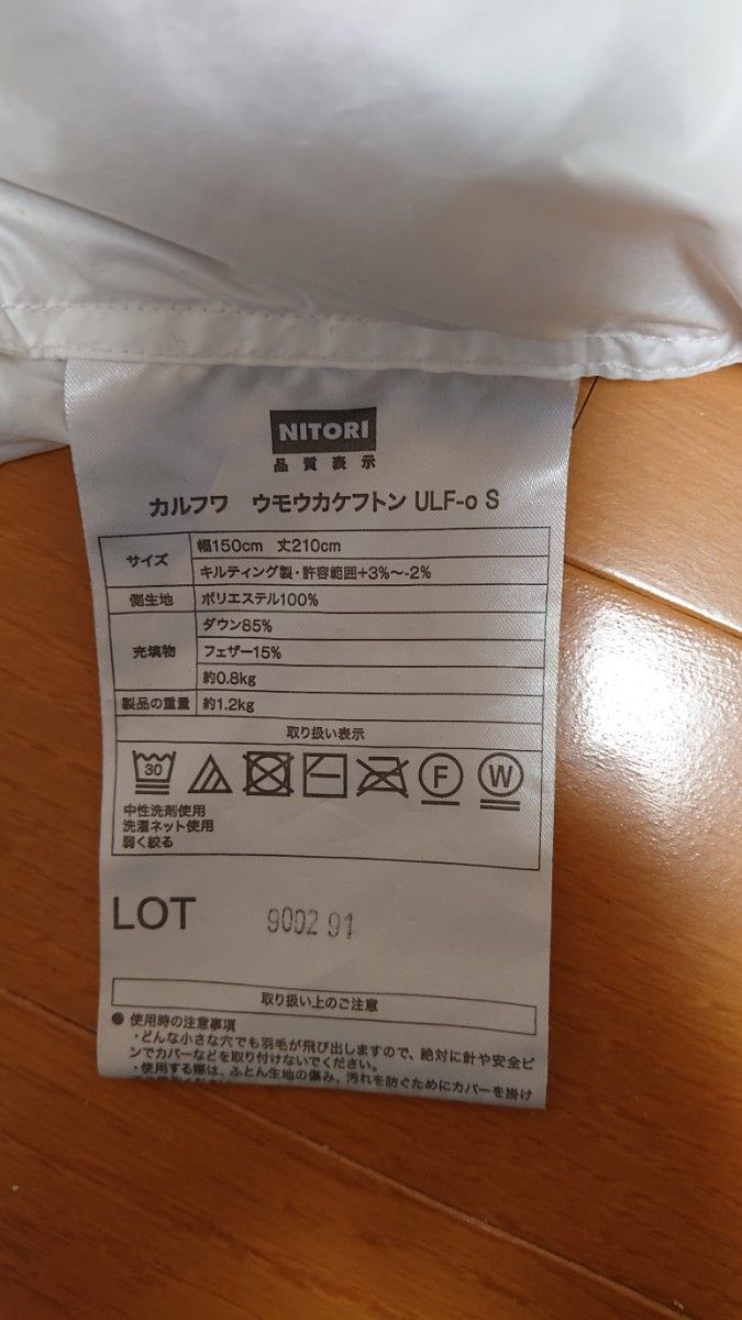 ニトリ かるふわ 羽毛 掛ふとん シングル ULF-o S 羽毛布団 羽毛