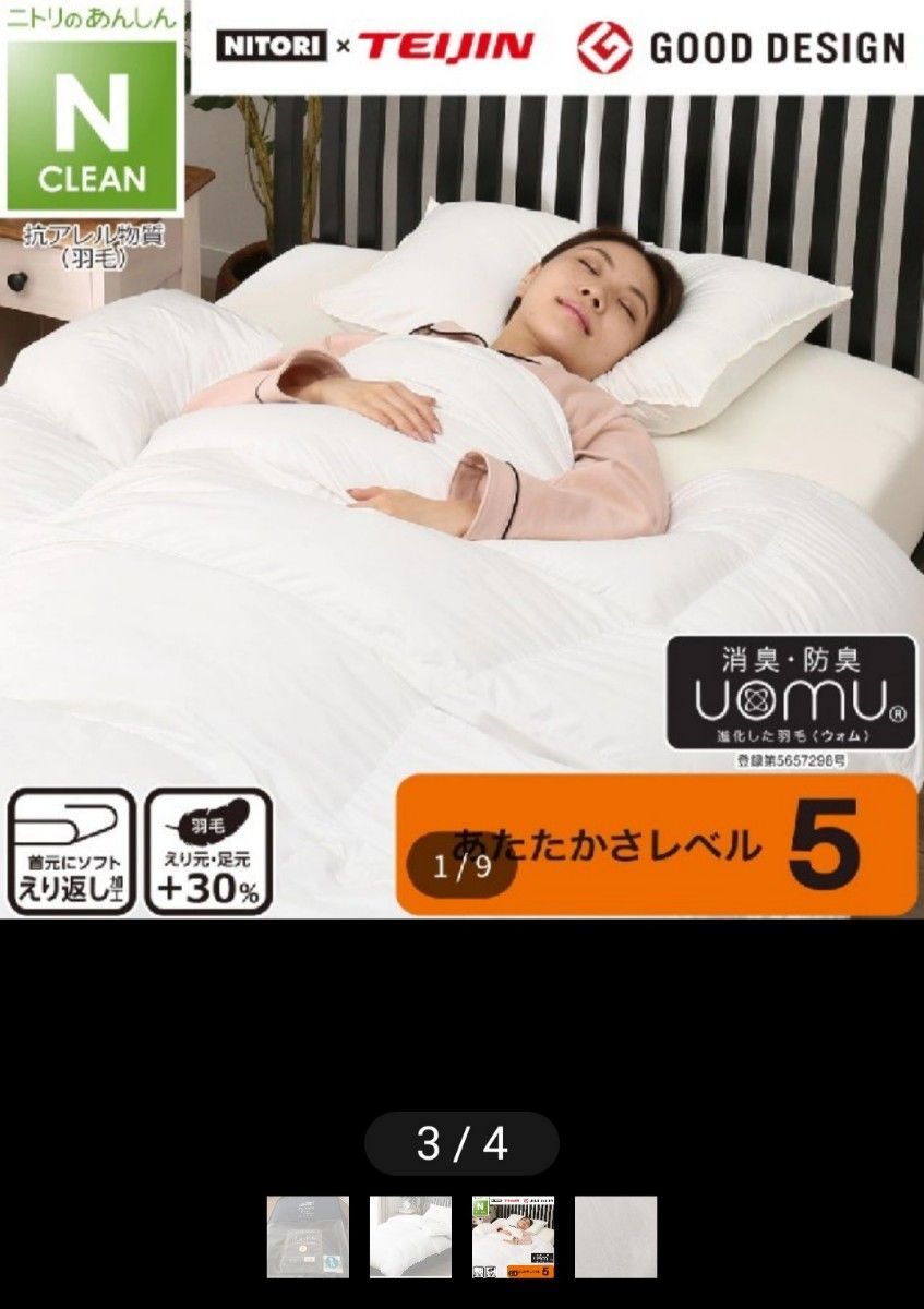 ニトリ かるふわ 羽毛 掛ふとん シングル ULF-o S 羽毛布団 羽毛